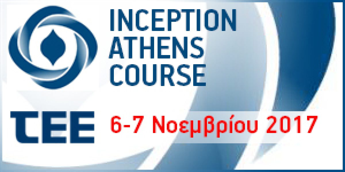 Ευρωπαϊκό Ερευνητικό Πρόγραμμα INCEPTION “Inclusive Cultural Heritage in Europe through 3D”, 6 & 7 Νοεμβρίου στην Αθήνα