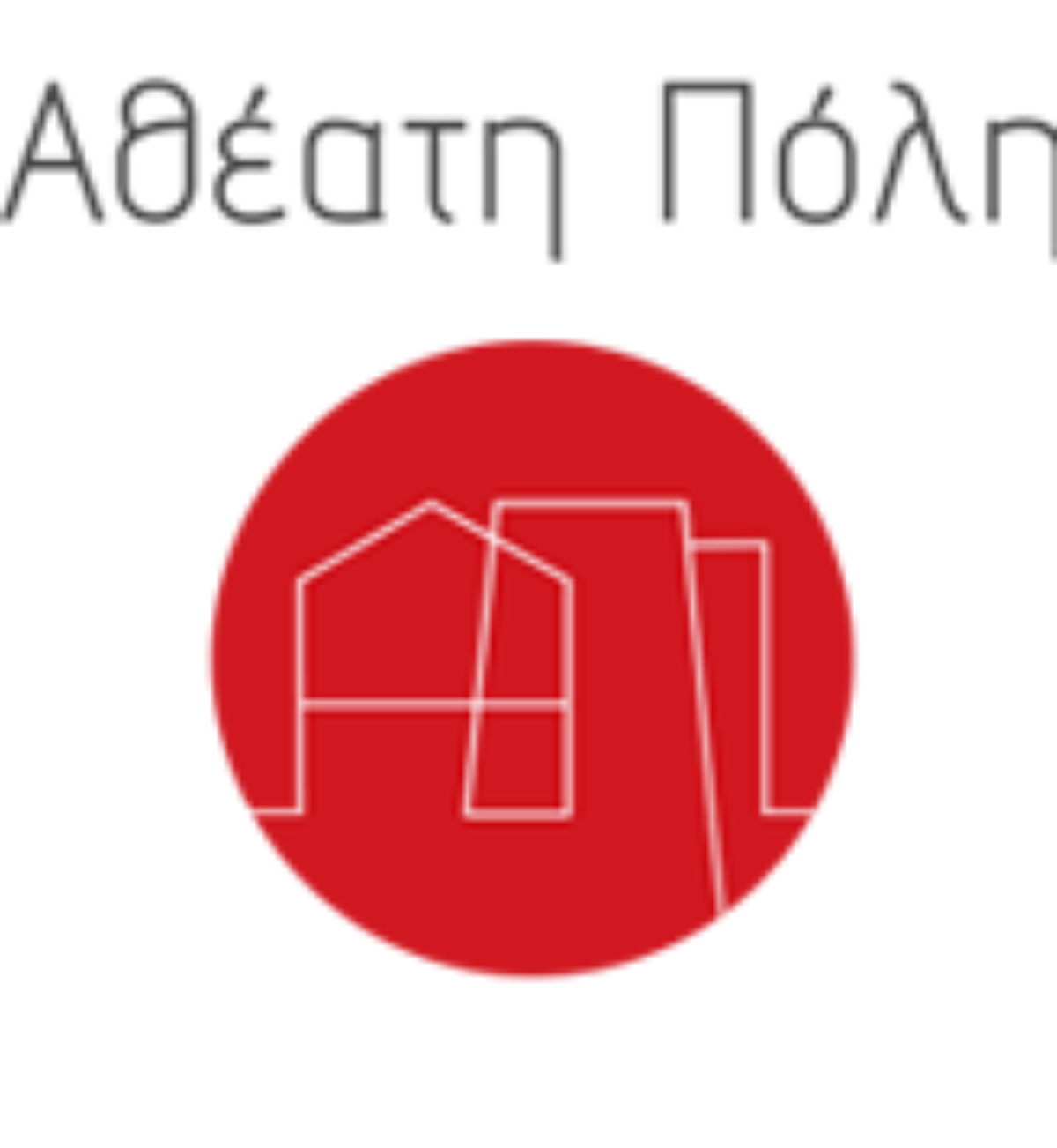Φεστιβάλ για το δημόσιο χώρο «Αθέατη Πόλη», 13, 14 και 15 Σεπτεμβρίου 2019, Ηράκλειο Κρήτης