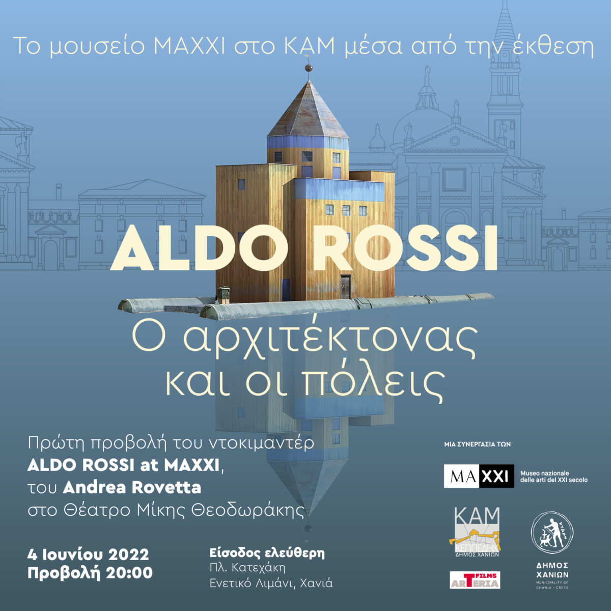 Προβολή-Διάλεξη και εργαστήριο : “Το μουσείο MAXXI στο ΚΑΜ μέσα από την έκθεση ALDO ROSSI: Ο αρχιτέκτονας και οι πόλεις”
