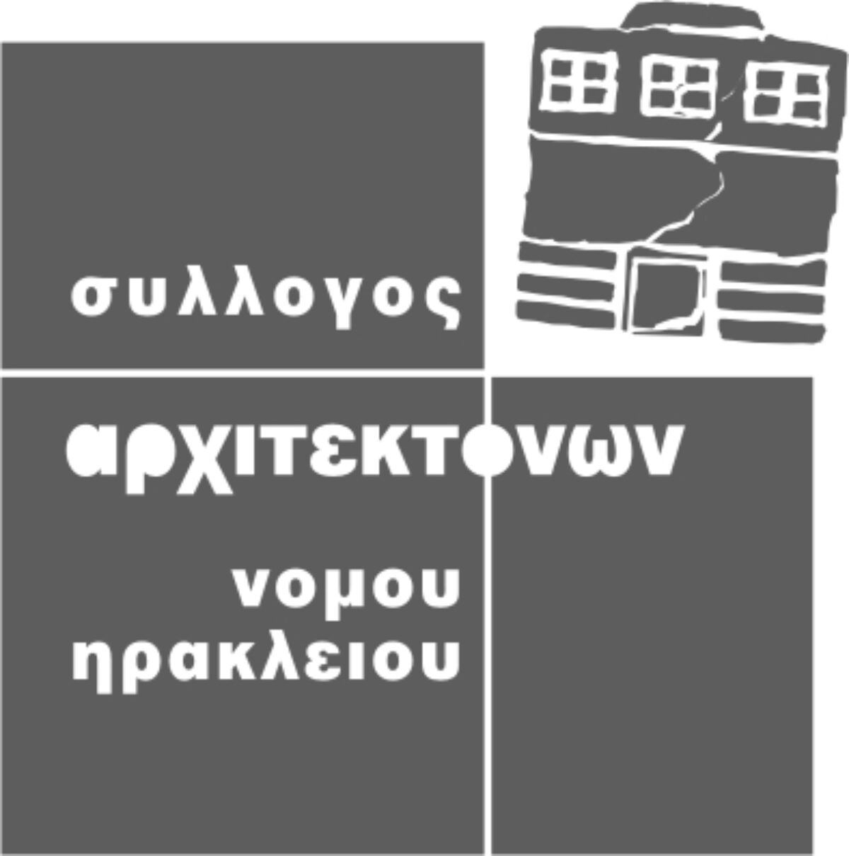 Συγκρότηση σε Σώμα του νέου Δ.Σ. Συλλόγου Αρχιτεκτόνων Ν. Ηρακλείου