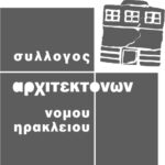 Συγκρότηση σε Σώμα του νέου Δ.Σ. Συλλόγου Αρχιτεκτόνων Ν. Ηρακλείου